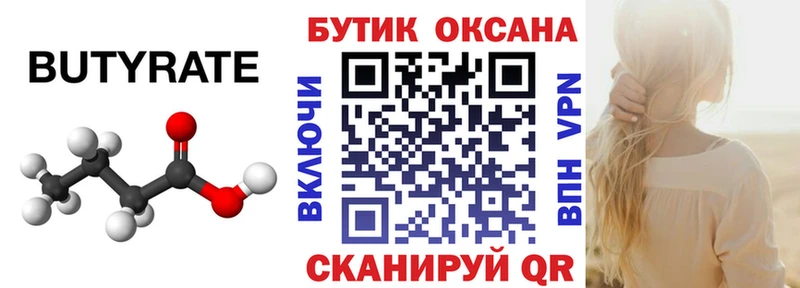 БУТИРАТ бутандиол Королёв